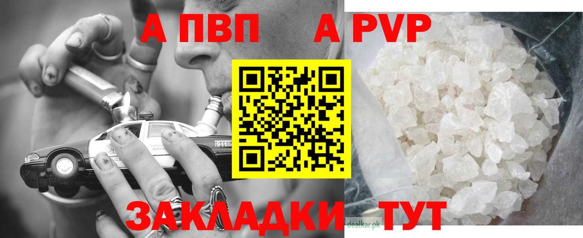 Alfa_PVP кристаллы  как найти   Alpha-PVP СК КРИС  Alfa_PVP крисы CK  Аша  Вход с VPN 