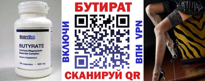 Бутират Butirat купить Аша