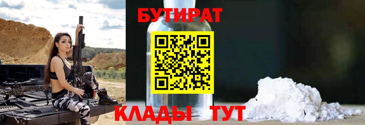 Бутират  БУТИРАТ жидкий экстази  Вход с VPN  Аша 