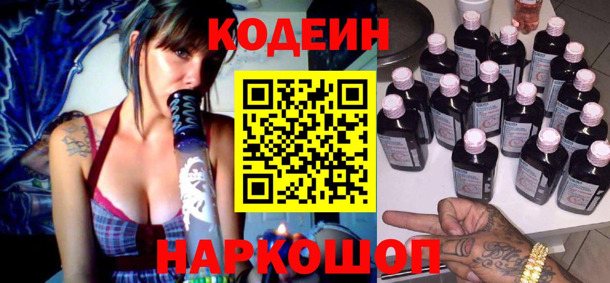Кодеин напиток Lean (лин) Аша