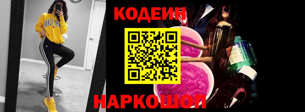 Кодеин напиток Lean (лин)  Вход с VPN  Кодеиновый сироп Lean напиток Lean (лин)  Аша 