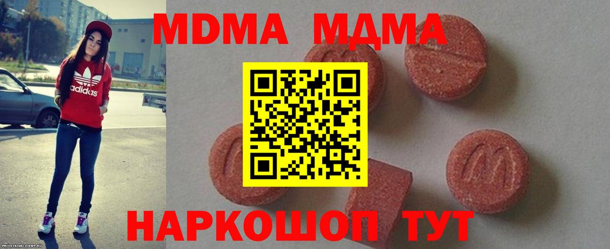 Аша  МДМА  МДМА кристаллы  Вход с VPN  МДМА crystal 